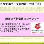 スライド資料２　ステップ２：登記簿データの取得ver